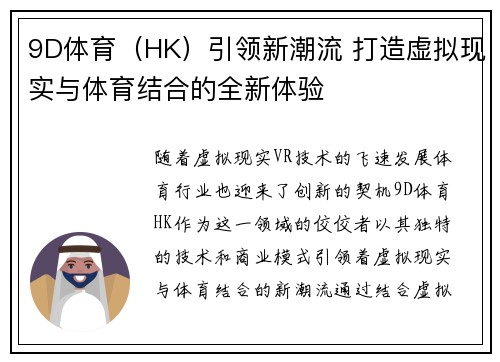 9D体育（HK）引领新潮流 打造虚拟现实与体育结合的全新体验