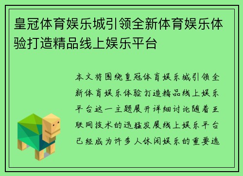 皇冠体育娱乐城引领全新体育娱乐体验打造精品线上娱乐平台