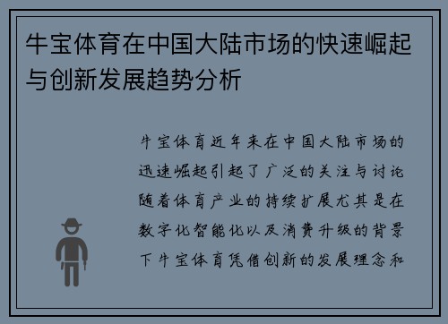 牛宝体育在中国大陆市场的快速崛起与创新发展趋势分析