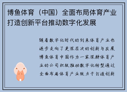 博鱼体育（中国）全面布局体育产业打造创新平台推动数字化发展