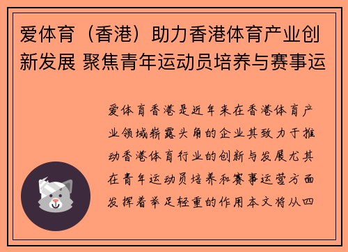 爱体育（香港）助力香港体育产业创新发展 聚焦青年运动员培养与赛事运营