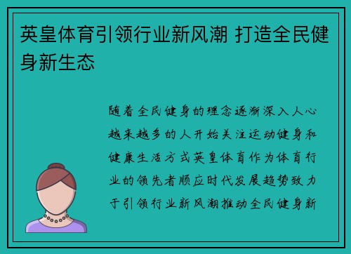 英皇体育引领行业新风潮 打造全民健身新生态