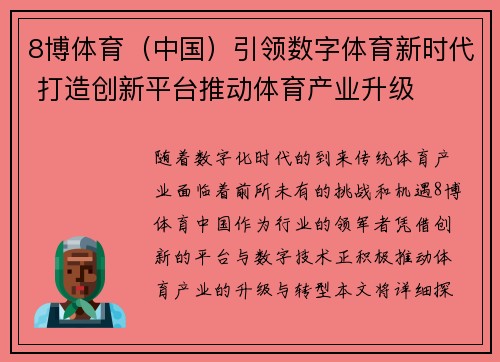 8博体育（中国）引领数字体育新时代 打造创新平台推动体育产业升级