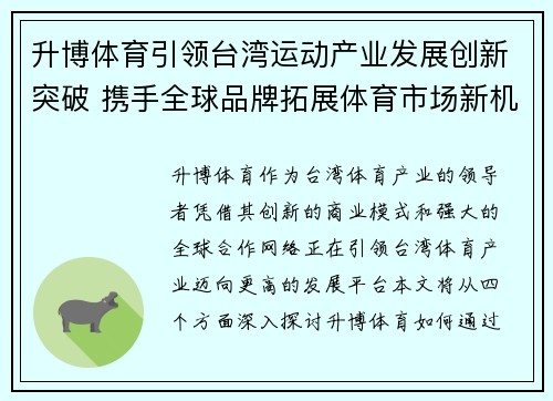 升博体育引领台湾运动产业发展创新突破 携手全球品牌拓展体育市场新机遇