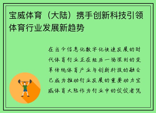 宝威体育（大陆）携手创新科技引领体育行业发展新趋势