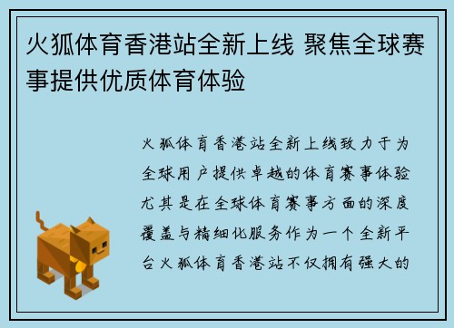 火狐体育香港站全新上线 聚焦全球赛事提供优质体育体验