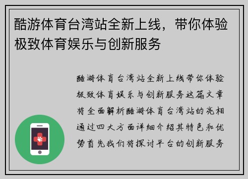 酷游体育台湾站全新上线，带你体验极致体育娱乐与创新服务