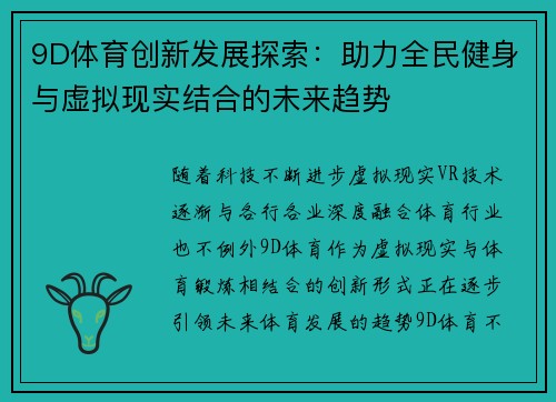 9D体育创新发展探索：助力全民健身与虚拟现实结合的未来趋势