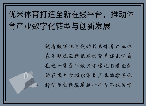 优米体育打造全新在线平台，推动体育产业数字化转型与创新发展