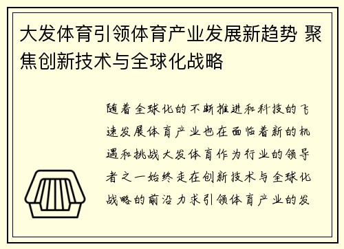 大发体育引领体育产业发展新趋势 聚焦创新技术与全球化战略