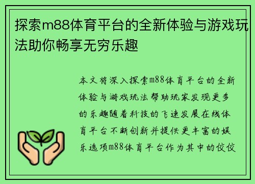 探索m88体育平台的全新体验与游戏玩法助你畅享无穷乐趣