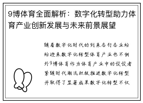 9博体育全面解析：数字化转型助力体育产业创新发展与未来前景展望