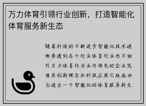 万力体育引领行业创新，打造智能化体育服务新生态